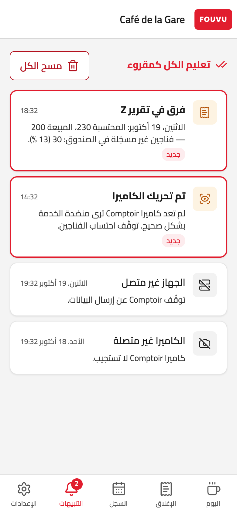 شاشة «التنبيهات» في تطبيق Fouvu: فرق في تقرير Z، وكاميرا محرَّكة، وجهاز غير متصل (بيانات تجريبية)